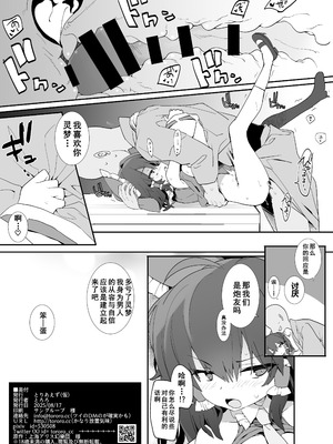 [とりあえず(仮) (とろろ)] 元カノ霊夢さん (東方Project) [Dawn个人汉化] [DL版]_17
