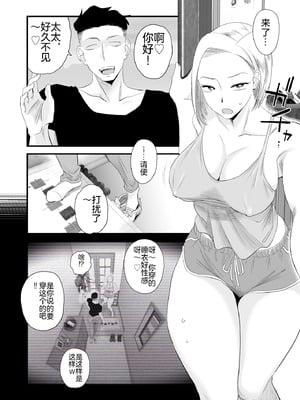 [はいとく先生] 妻にモザイク～愛する妻のNTR動画にモザイク処理させられる俺～｜～被逼着给爱妻的NTR视频加马赛克处理的我～ [中国翻訳] [DL版]_13