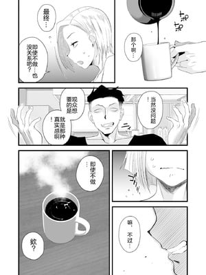 [はいとく先生] 妻にモザイク～愛する妻のNTR動画にモザイク処理させられる俺～｜～被逼着给爱妻的NTR视频加马赛克处理的我～ [中国翻訳] [DL版]_14