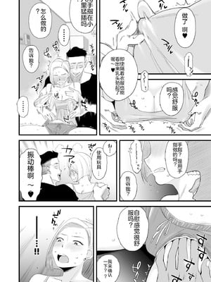 [はいとく先生] 妻にモザイク～愛する妻のNTR動画にモザイク処理させられる俺～｜～被逼着给爱妻的NTR视频加马赛克处理的我～ [中国翻訳] [DL版]_16