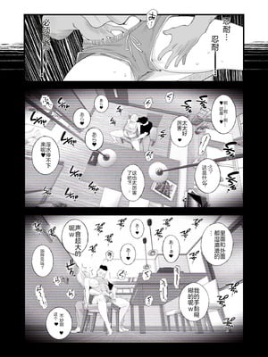 [はいとく先生] 妻にモザイク～愛する妻のNTR動画にモザイク処理させられる俺～｜～被逼着给爱妻的NTR视频加马赛克处理的我～ [中国翻訳] [DL版]_17