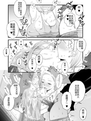 [はいとく先生] 妻にモザイク～愛する妻のNTR動画にモザイク処理させられる俺～｜～被逼着给爱妻的NTR视频加马赛克处理的我～ [中国翻訳] [DL版]_20