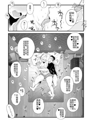 [はいとく先生] 妻にモザイク～愛する妻のNTR動画にモザイク処理させられる俺～｜～被逼着给爱妻的NTR视频加马赛克处理的我～ [中国翻訳] [DL版]_21