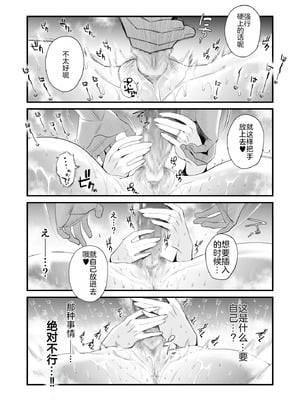 [はいとく先生] 妻にモザイク～愛する妻のNTR動画にモザイク処理させられる俺～｜～被逼着给爱妻的NTR视频加马赛克处理的我～ [中国翻訳] [DL版]_30