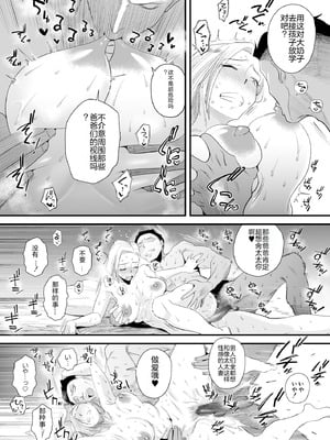 [はいとく先生] 妻にモザイク～愛する妻のNTR動画にモザイク処理させられる俺～｜～被逼着给爱妻的NTR视频加马赛克处理的我～ [中国翻訳] [DL版]_38