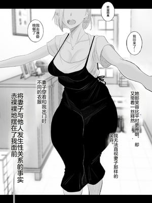 [はいとく先生] 妻にモザイク～愛する妻のNTR動画にモザイク処理させられる俺～｜～被逼着给爱妻的NTR视频加马赛克处理的我～ [中国翻訳] [DL版]_55