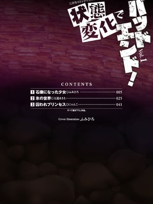 [アンソロジー] 二次元コミックマガジン 状態変化でバッドエンド! Vol.1 [DL版]_03