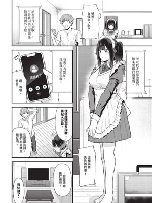 [Agape] メイドの本当のキモチ_352