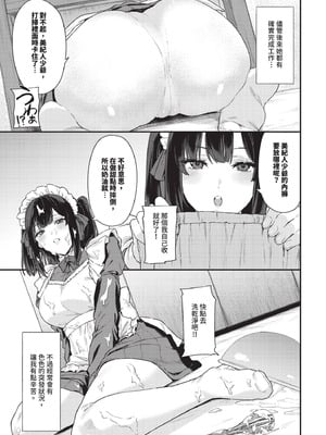 [Agape] メイドの本当のキモチ_353