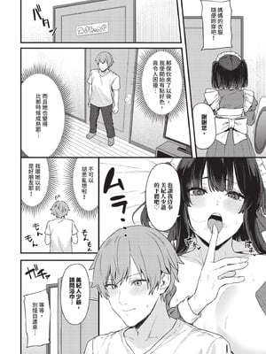 [Agape] メイドの本当のキモチ_354