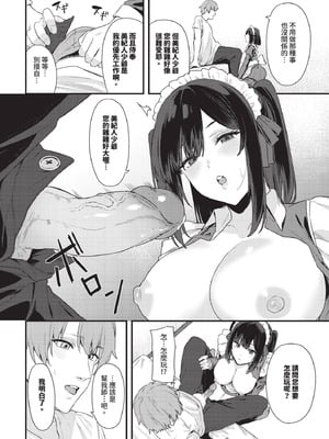 [Agape] メイドの本当のキモチ_356