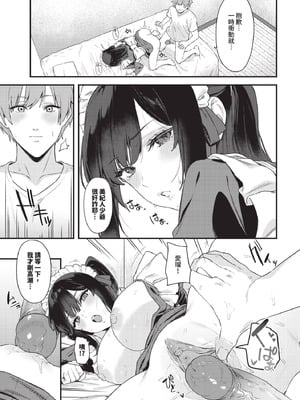 [Agape] メイドの本当のキモチ_365