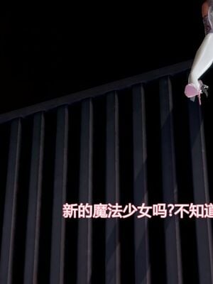 【KaPure】魔法少女 雪01-23+支线ep.1-3＋中秋贺圖_00119