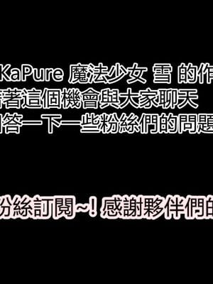 【KaPure】魔法少女 雪01-23+支线ep.1-3＋中秋贺圖_04685
