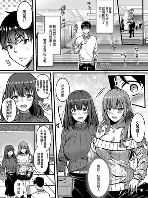 [倉田むと] 好きのカタチはそれぞれ♥ 1~3 [中国翻訳]_0010