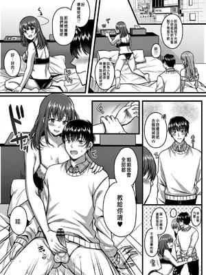 [倉田むと] 好きのカタチはそれぞれ♥ 1~3 [中国翻訳]_0011