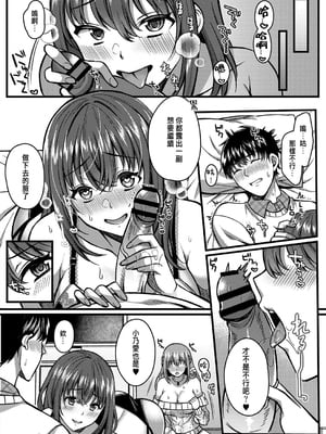 [倉田むと] 好きのカタチはそれぞれ♥ 1~3 [中国翻訳]_0013