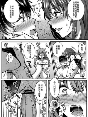 [倉田むと] 好きのカタチはそれぞれ♥ 1~3 [中国翻訳]_0016