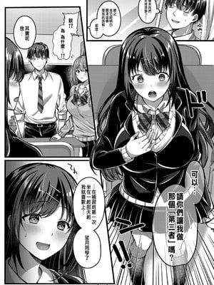 [倉田むと] 好きのカタチはそれぞれ♥ 1~3 [中国翻訳]_0036