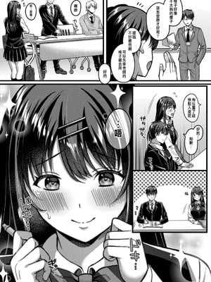 [倉田むと] 好きのカタチはそれぞれ♥ 1~3 [中国翻訳]_0038