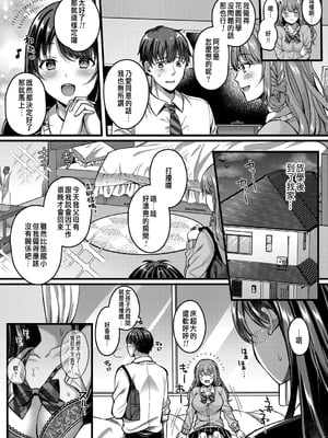 [倉田むと] 好きのカタチはそれぞれ♥ 1~3 [中国翻訳]_0041