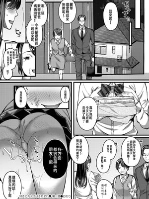 [倉田むと] 好きのカタチはそれぞれ♥ 1~3 [中国翻訳]_0060