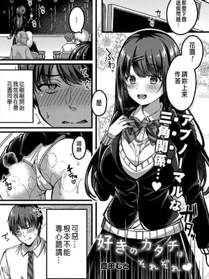 [倉田むと] 好きのカタチはそれぞれ♥ 1~3 [中国翻訳]_0061