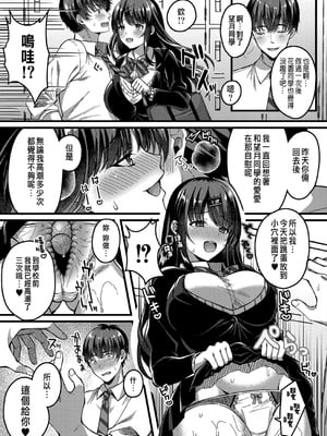 [倉田むと] 好きのカタチはそれぞれ♥ 1~3 [中国翻訳]_0063