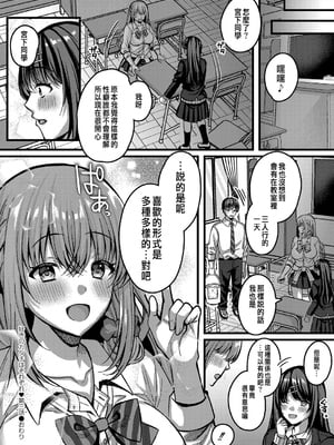 [倉田むと] 好きのカタチはそれぞれ♥ 1~3 [中国翻訳]_0090