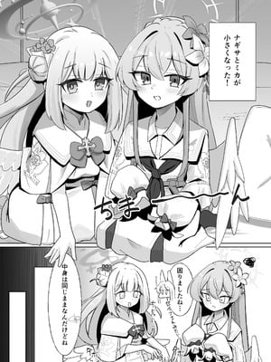 [カジキ本舗 (よろず)] 先生!!小さい女の子が好きって本当ですか!？ ～ブルアカロリ、ロリ化合同～ (ブルーアーカイブ) [DL版]_004