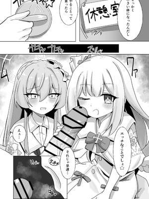 [カジキ本舗 (よろず)] 先生!!小さい女の子が好きって本当ですか!？ ～ブルアカロリ、ロリ化合同～ (ブルーアーカイブ) [DL版]_005