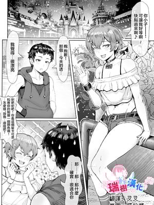 [桃耳] 双子兎ちゃん♂←→♀ ♡♡♡♡ [瑞树汉化组]