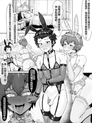 [桃耳] 双子兎ちゃん♂←→♀ ♡♡♡♡ [瑞树汉化组]_4