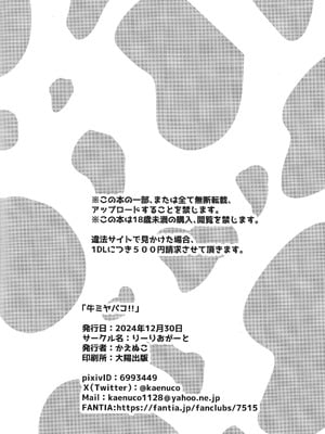 (C105) [りーりおがーと (かえぬこ)] 牛ミヤパコ!! [翻车鱼个人汉化]_09