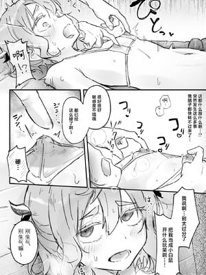 [お化けの林檎屋さん (幽林檎)] 触手マッサージなんて聞いてない！｜我可没听说要做什么触手按摩啊! [白杨汉化组]_07