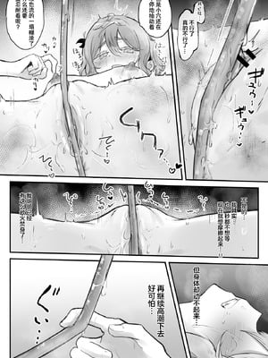 [お化けの林檎屋さん (幽林檎)] 触手マッサージなんて聞いてない！｜我可没听说要做什么触手按摩啊! [白杨汉化组]_25