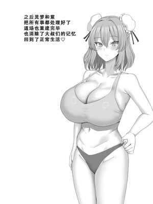 [ちんちん亭 (chin)] セクハラ道場の妹弟子 (東方Project) [老w个人汉化] [DL版]_30