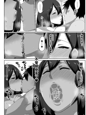 [アキカン] 母子性教育義務化法案 下里家 [紅必登個漢] [DL版]_21