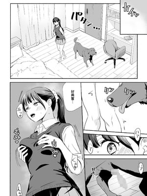 [シルバードッグ] 犬にNTRれちまった｜狗日的妹子 [中国翻訳]_13