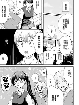 [シルバードッグ] 犬にNTRれちまった｜狗日的妹子 [中国翻訳]_28