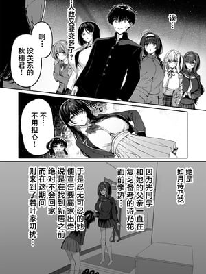 [ボトルシップボトラー (夏桜)] 陰キャカップルが陽ギャル達とSEXトレーニングする話5 [中国翻訳]_10