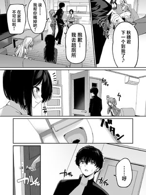 [ボトルシップボトラー (夏桜)] 陰キャカップルが陽ギャル達とSEXトレーニングする話5 [中国翻訳]_16