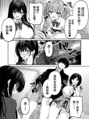 [ボトルシップボトラー (夏桜)] 陰キャカップルが陽ギャル達とSEXトレーニングする話5 [中国翻訳]_25