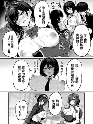 [ボトルシップボトラー (夏桜)] 陰キャカップルが陽ギャル達とSEXトレーニングする話5 [中国翻訳]_29