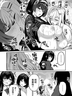 [ボトルシップボトラー (夏桜)] 陰キャカップルが陽ギャル達とSEXトレーニングする話5 [中国翻訳]_39