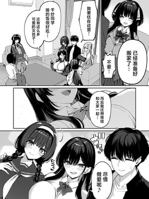 [ボトルシップボトラー (夏桜)] 陰キャカップルが陽ギャル達とSEXトレーニングする話5 [中国翻訳]_48