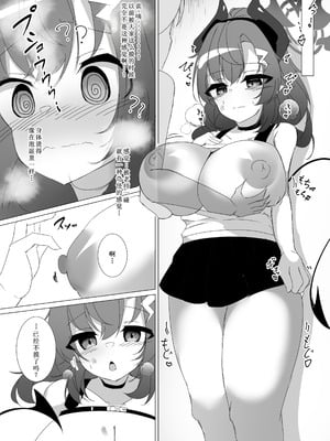 [宥人島 (ド赤)] じゃあ、おっぱい揉んでみる？ (ブルーアーカイブ) [中国翻訳] [DL版]_06