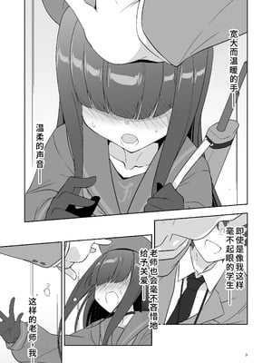 [銀色宇宙(仮) (城兼)] 先生だから生徒の恋人にはなれないけど友達にならなってあげられるよ。 (ブルーアーカイブ) [中国翻訳] [DL版]_02