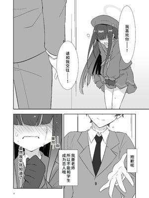 [銀色宇宙(仮) (城兼)] 先生だから生徒の恋人にはなれないけど友達にならなってあげられるよ。 (ブルーアーカイブ) [中国翻訳] [DL版]_03