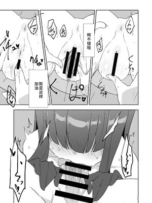 [銀色宇宙(仮) (城兼)] 先生だから生徒の恋人にはなれないけど友達にならなってあげられるよ。 (ブルーアーカイブ) [中国翻訳] [DL版]_08